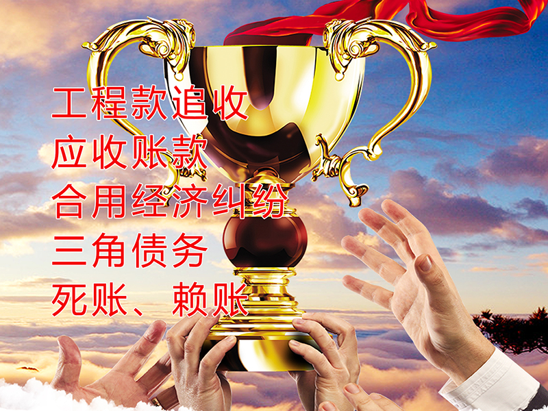 乌拉特前要债公司