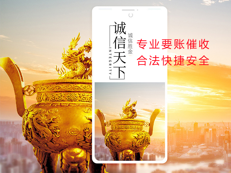 乌拉特前清欠公司